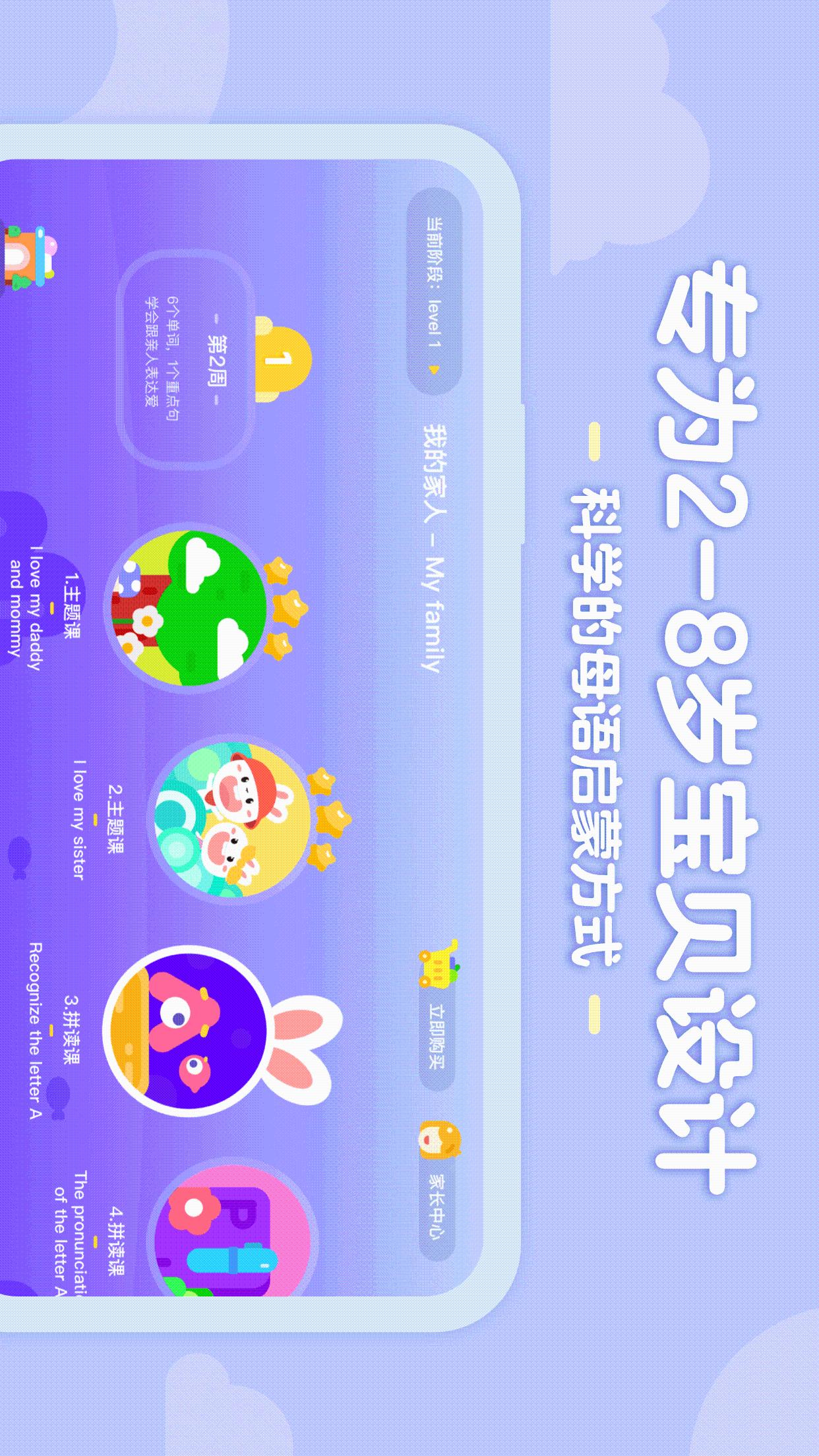 成长兔英语v1.5截图1