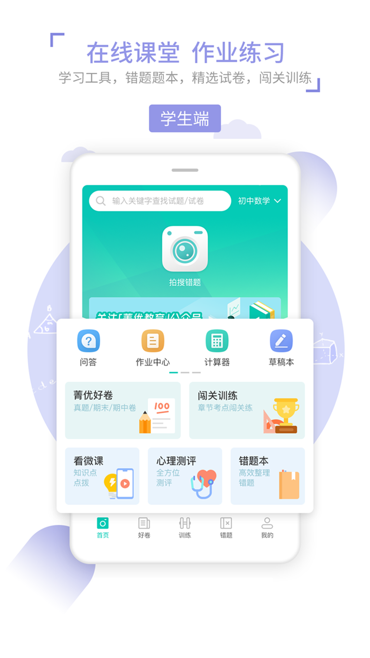 菁优网vystudy4.3.1截图1