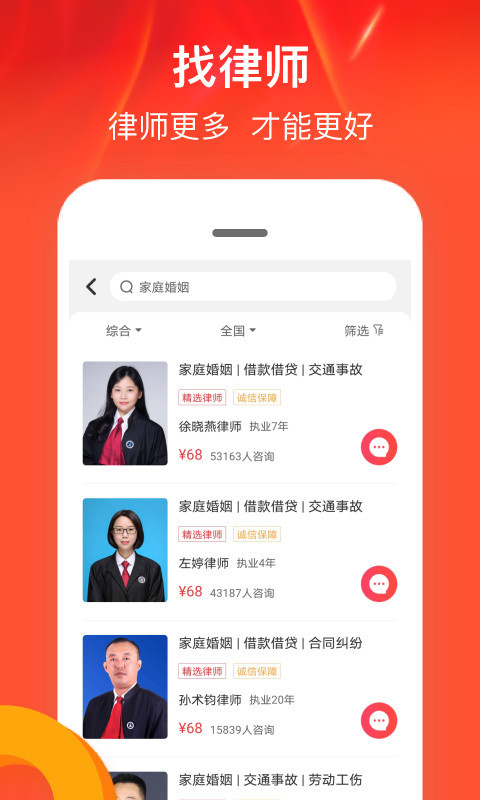 律师馆法律咨询v3.7.9截图3