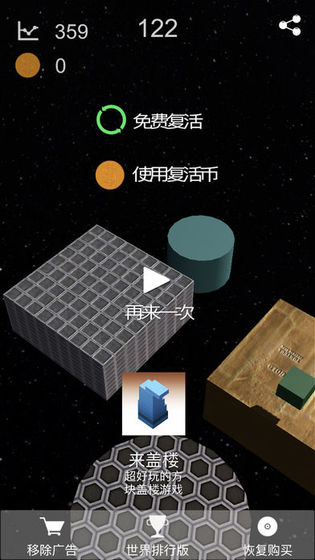 跳一跳太空求生休闲CrazyJumps截图3