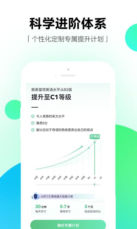 开言英语v6.0.0截图3