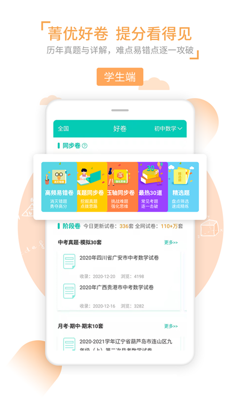 菁优网vystudy4.3.2截图2