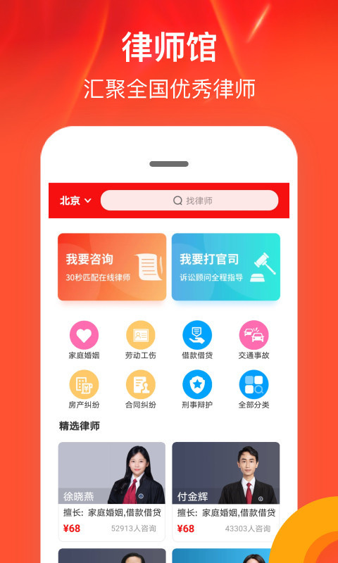 律师馆法律咨询v3.7.9截图1