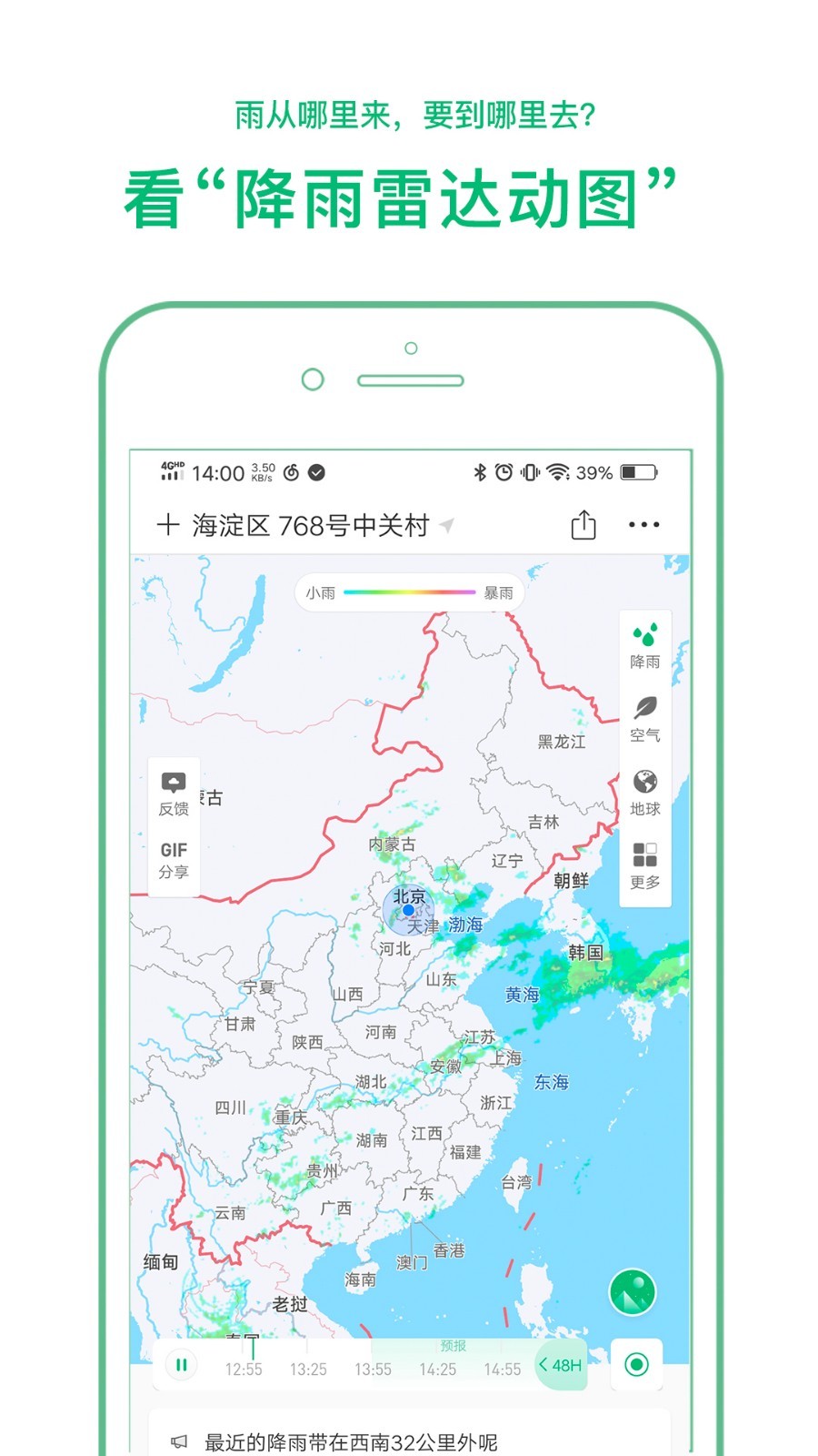 彩云天气v6.0.11截图4