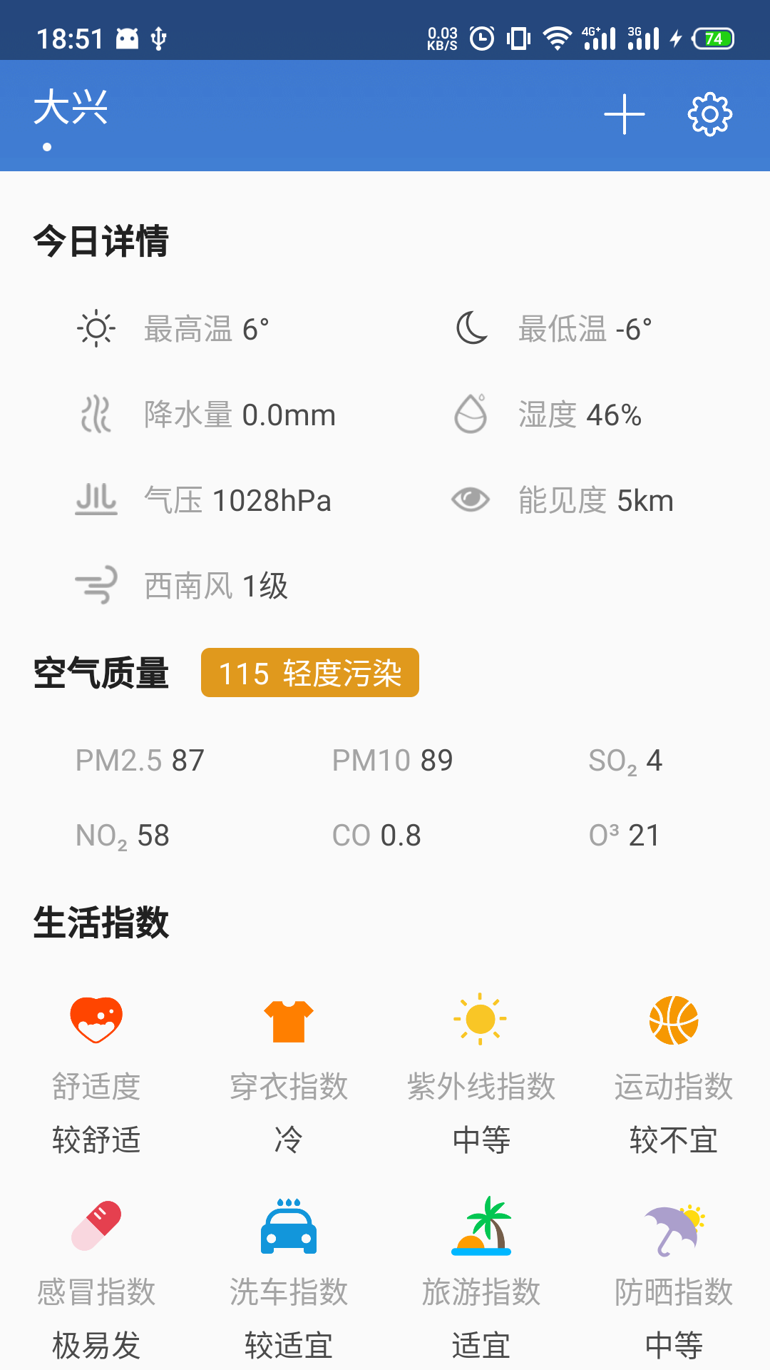 快天气v1.0.1截图2