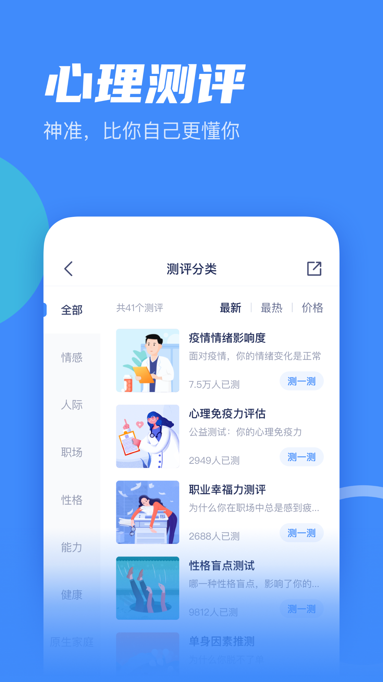 武志红心理v3.5.1截图4