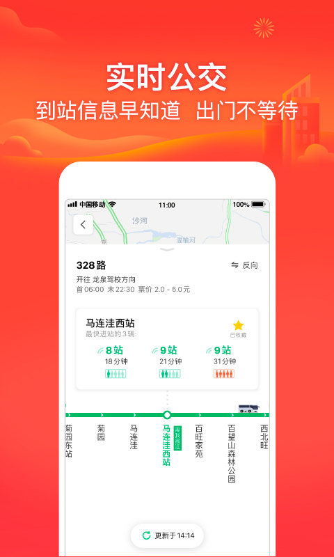 腾讯地图v9.6.2截图2