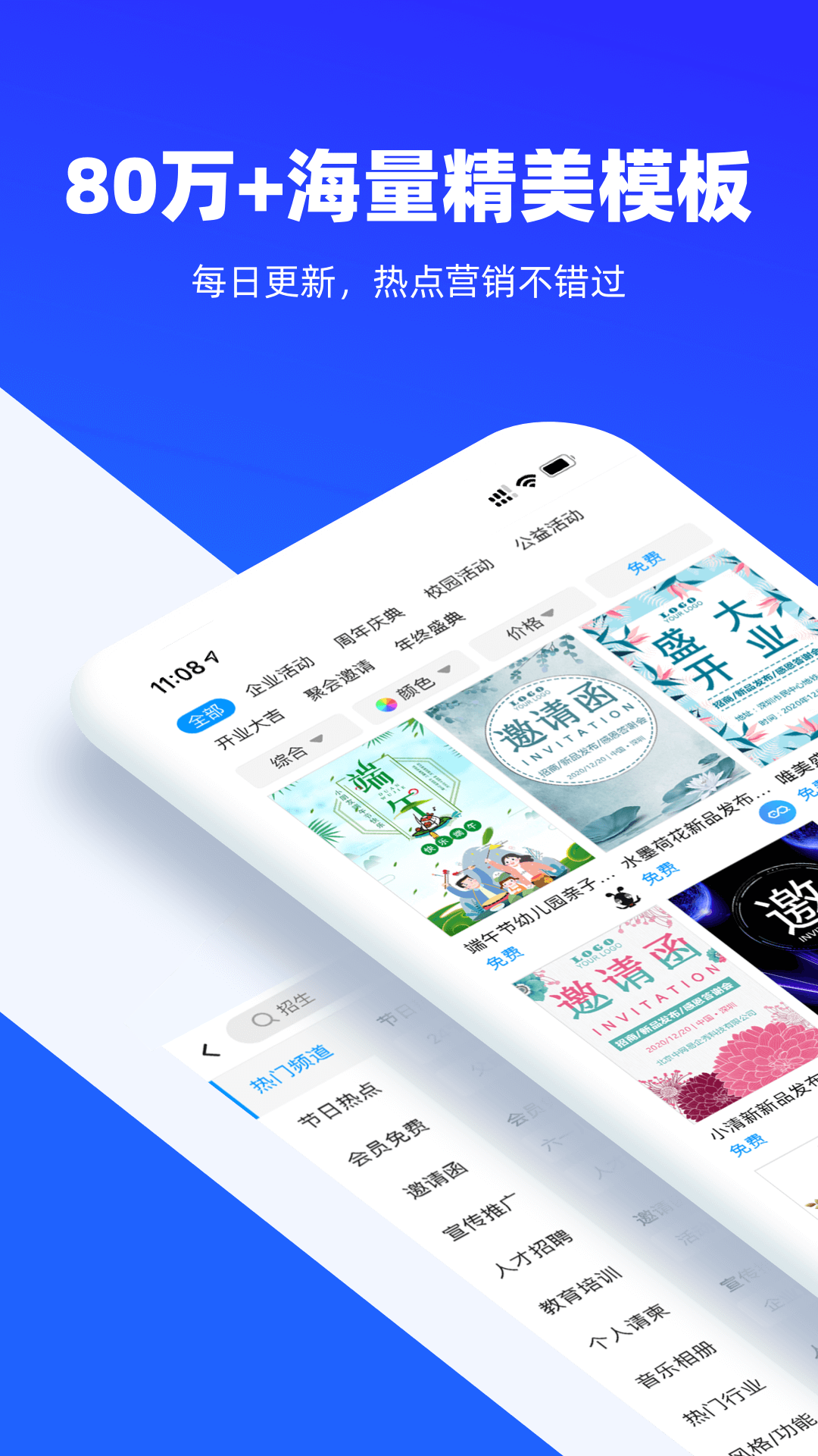 易企秀v4.27.0截图1