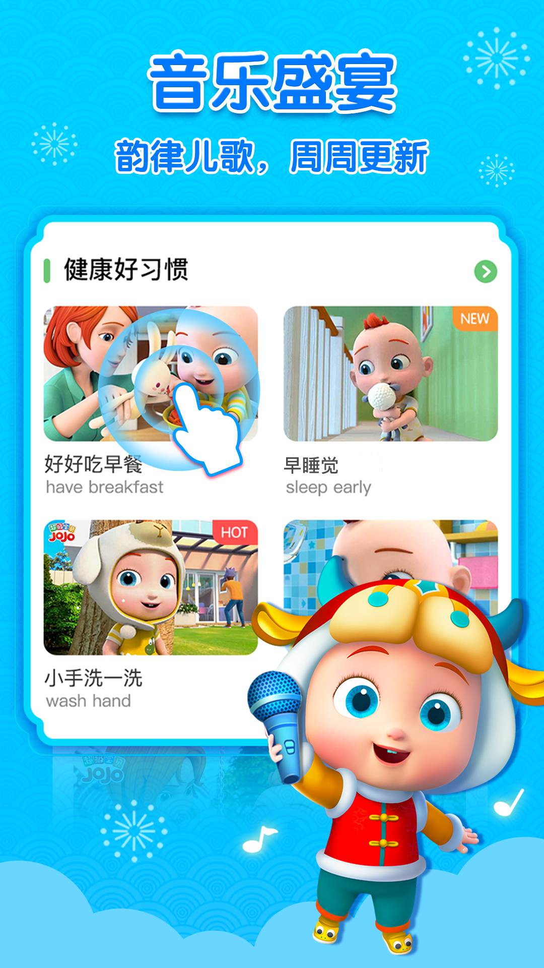 儿歌JOJOv1.2.2截图5