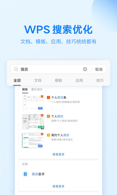 WPS Officev13.4截图2