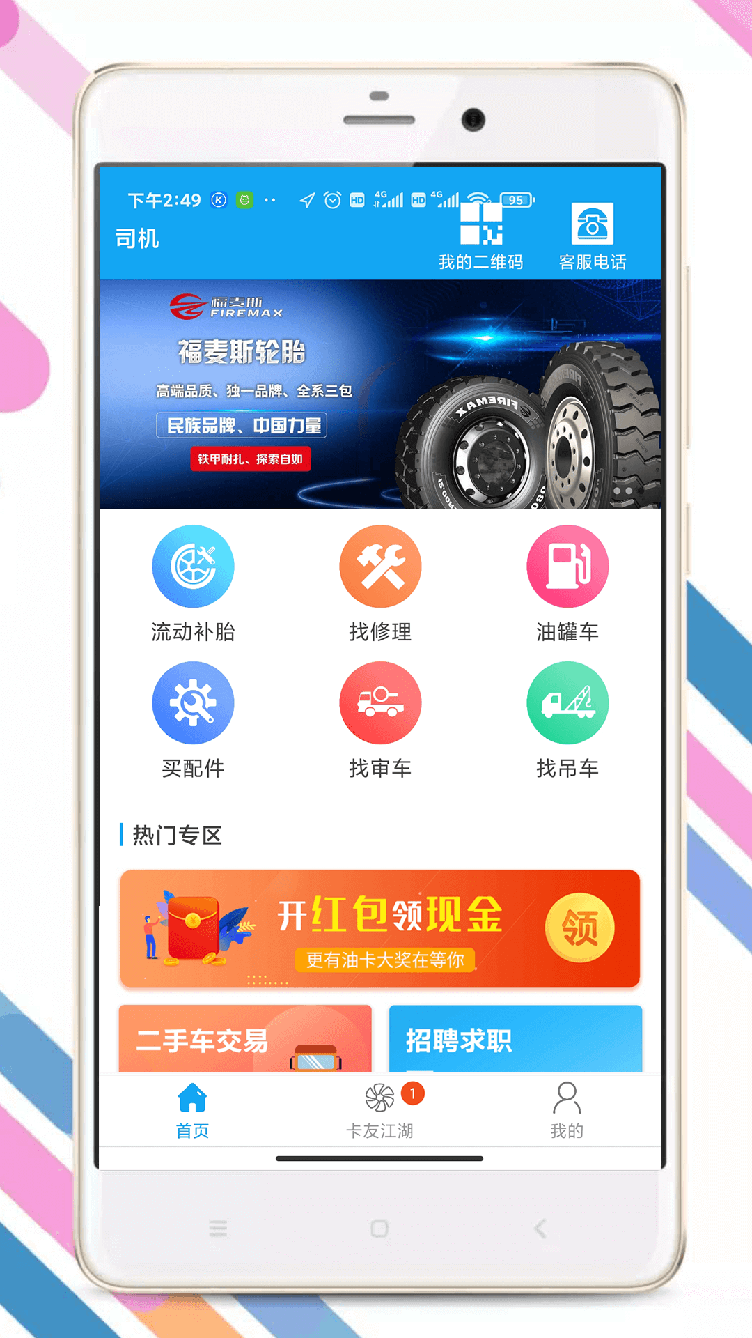 拉那儿v4.8.2截图1