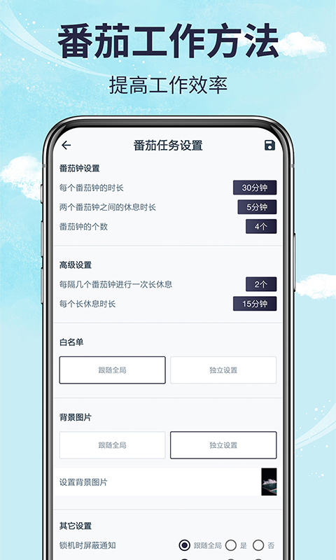 手机时间管理v1.00.01截图2