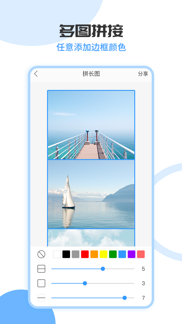 拼长图v1.5.4截图1