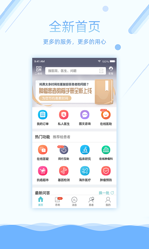 易加医医生端v5.1.3截图1