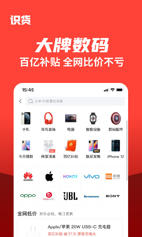 识货v6.47.0截图2