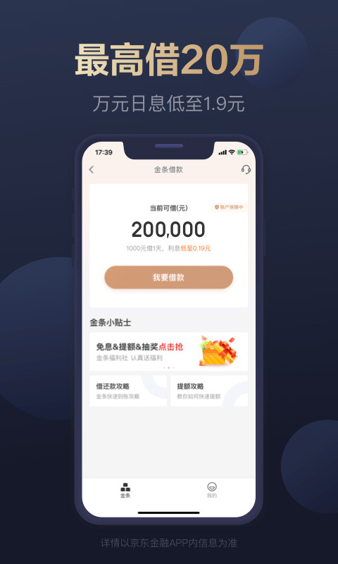 京东金融v6.1.0截图2