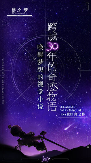 星之梦planetarian截图5