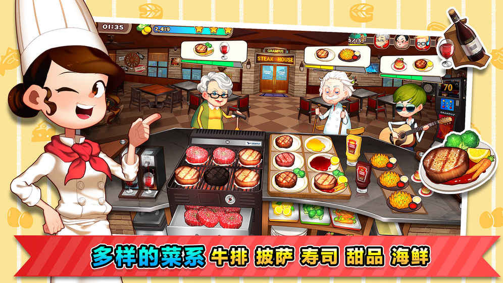 烹饪冒险CookingAdventure截图5