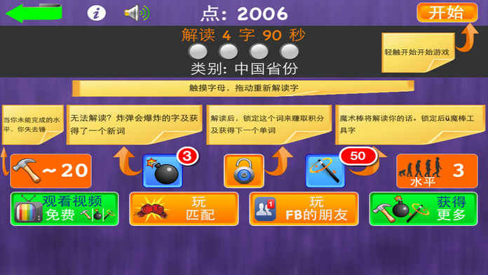 与朋友解读ChineseWordGame截图3