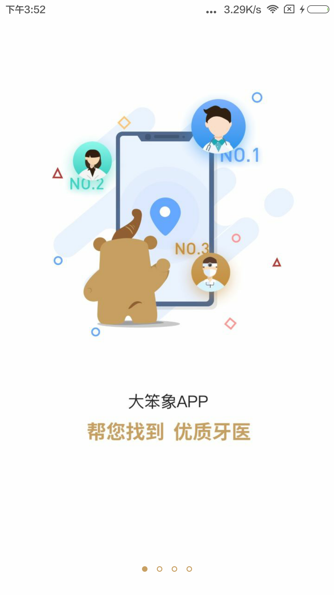 大笨象v3.2.0截图1