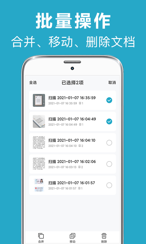 全能扫描v1.0.4截图3