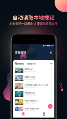 视频音频提取器v1.0.8截图1