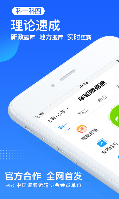 车轮驾考通v8.1.6截图1