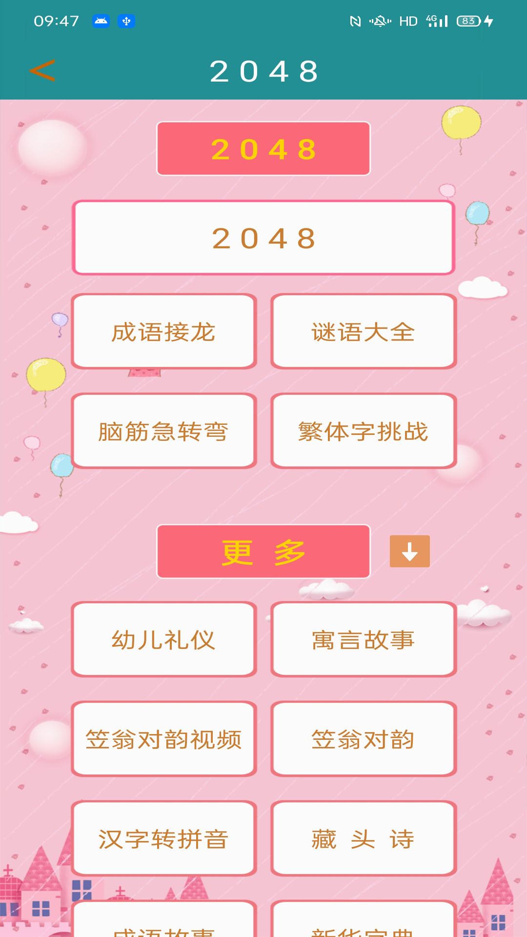 2048截图1