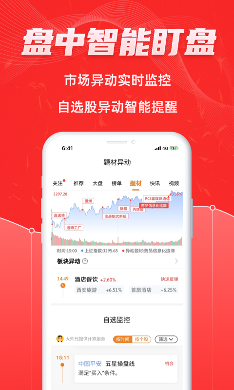 股票通v6.3.9截图4