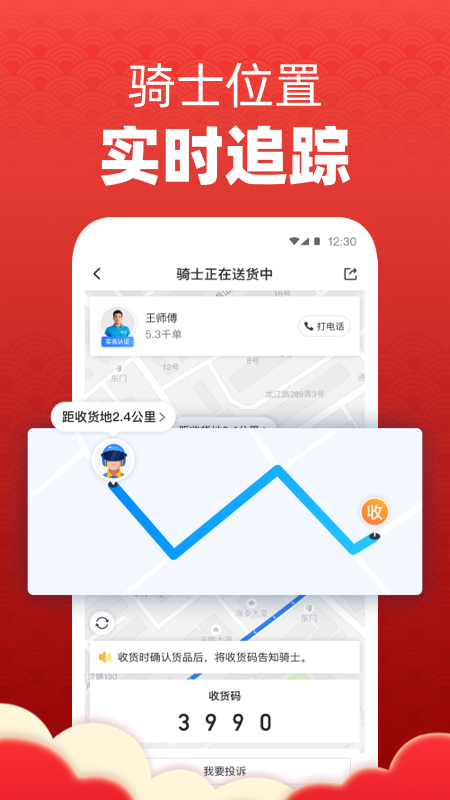 达达快送v8.7.0截图4