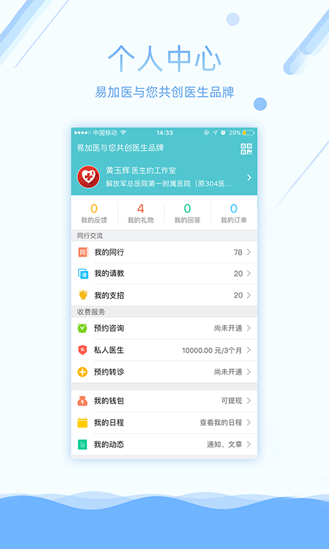 易加医医生端v5.1.3截图4