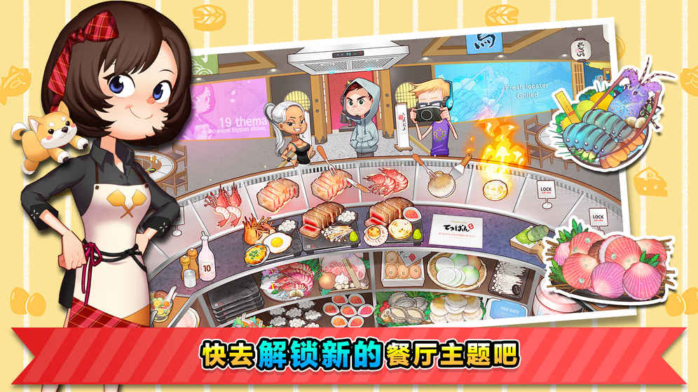 烹饪冒险CookingAdventure截图3