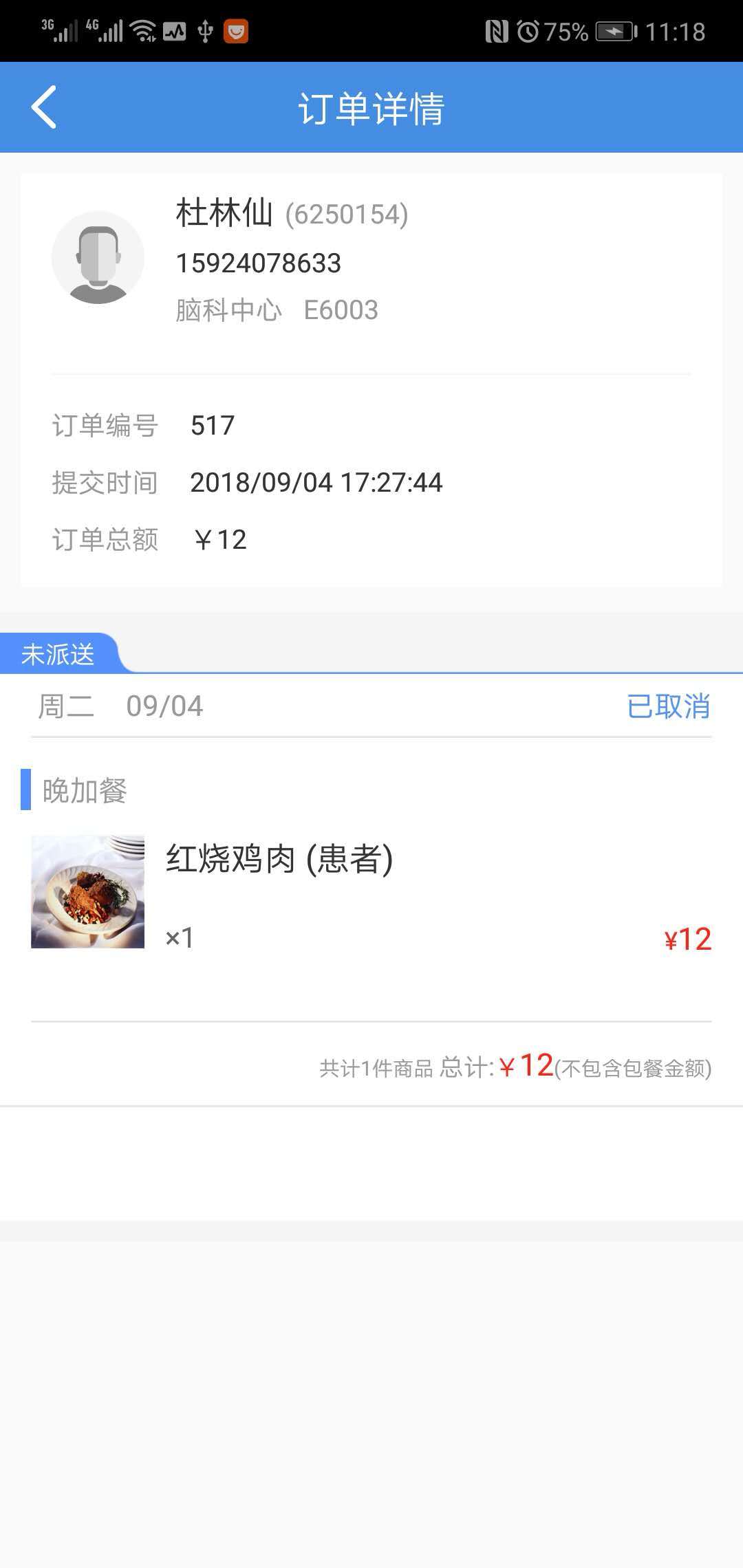 医膳通截图4