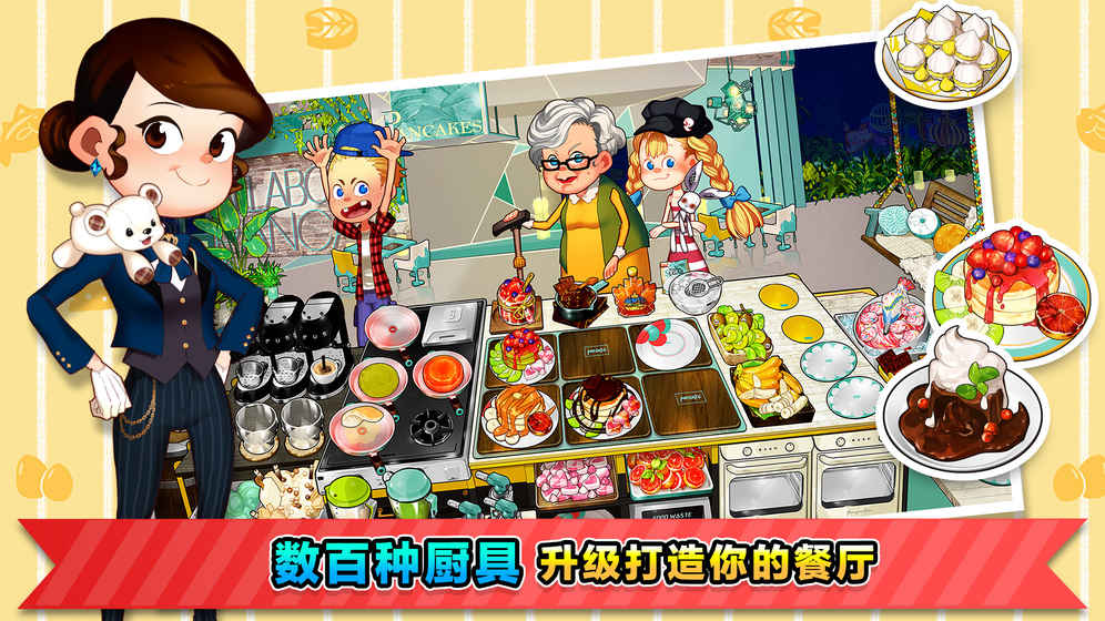 烹饪冒险CookingAdventure截图4