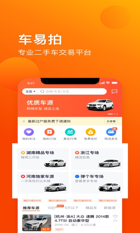 车易拍商户版v8.6.0截图1