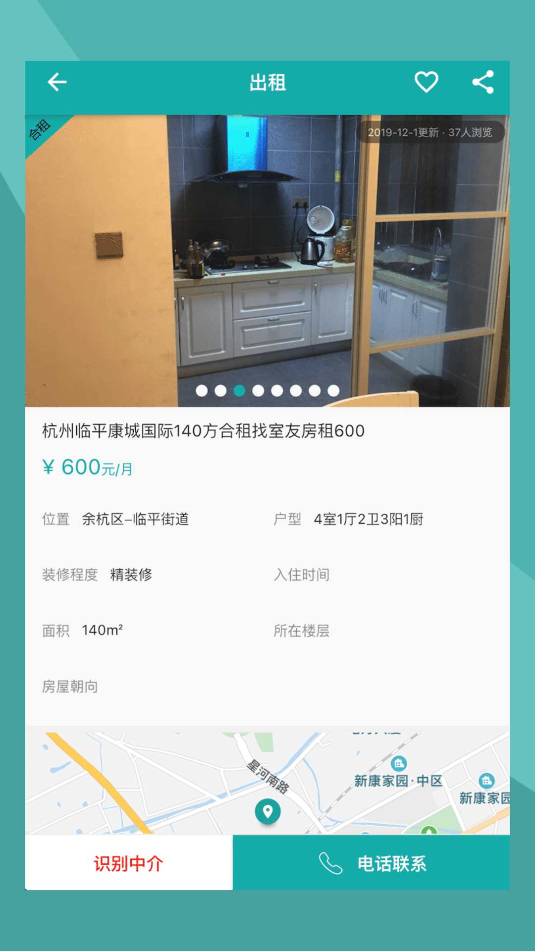 寄居客v2.3.0截图2