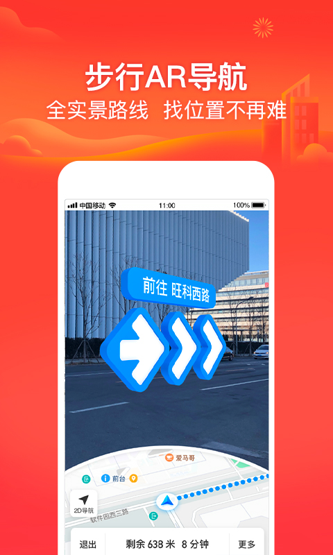 腾讯地图v9.6.2截图3