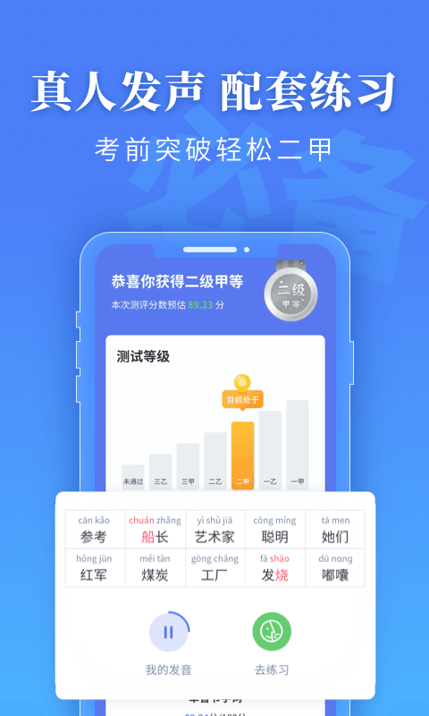 普通话水平测试v1.0.7截图4