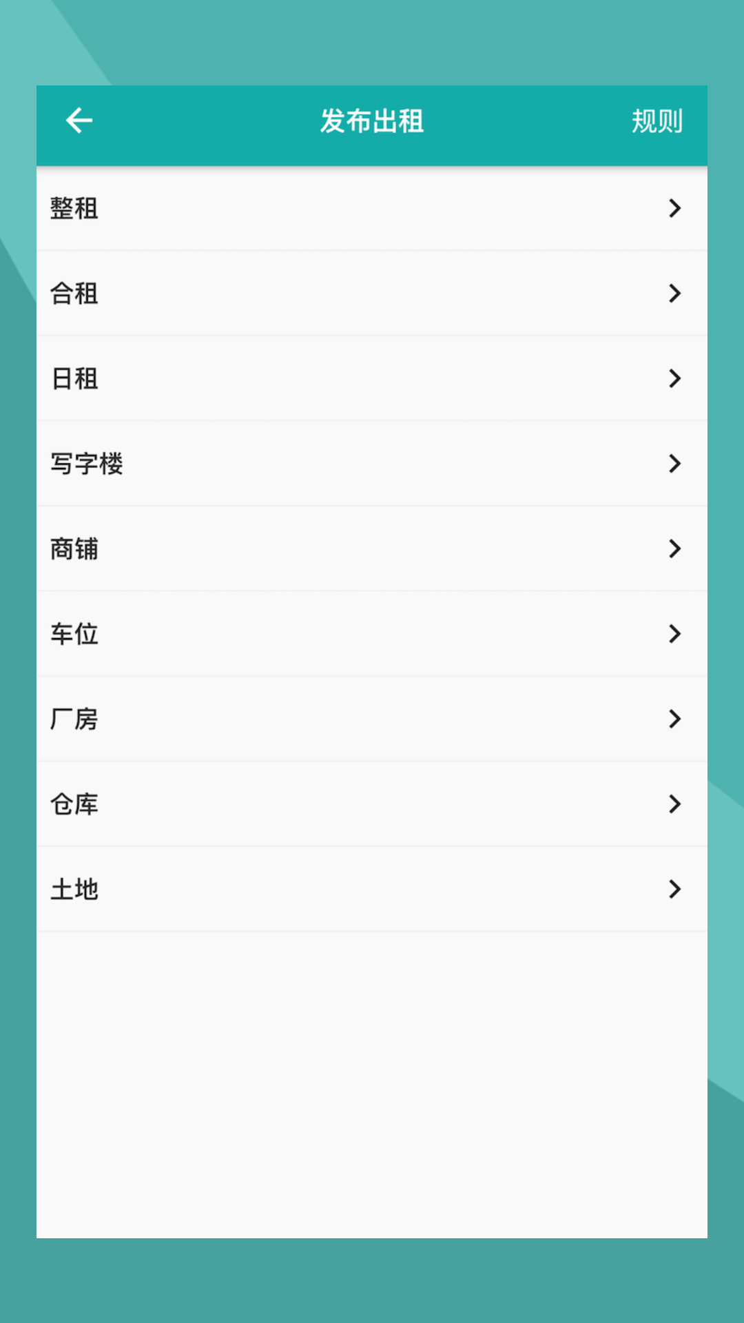 寄居客v2.3.0截图4