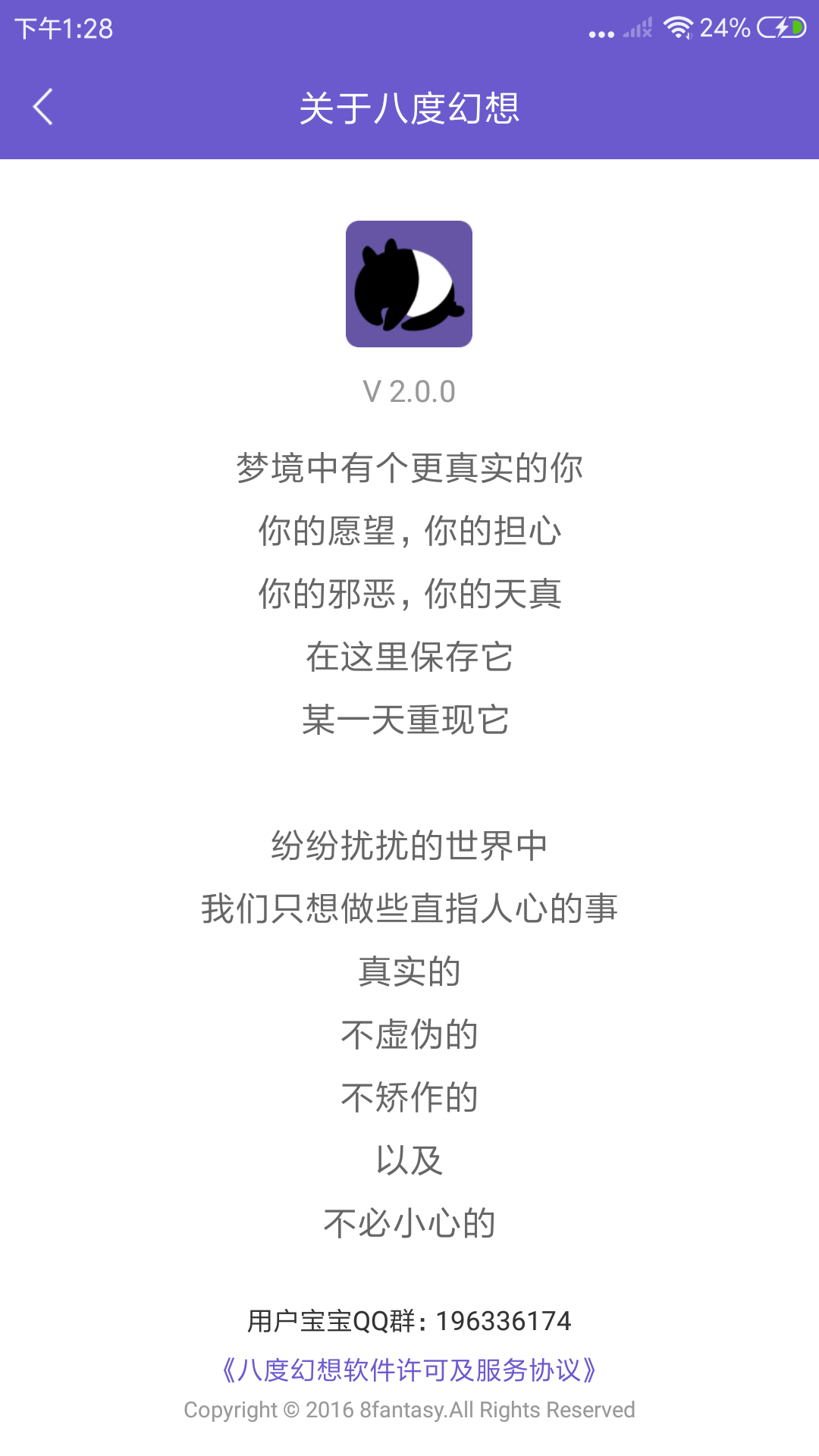 八度幻想v2.0.1截图5