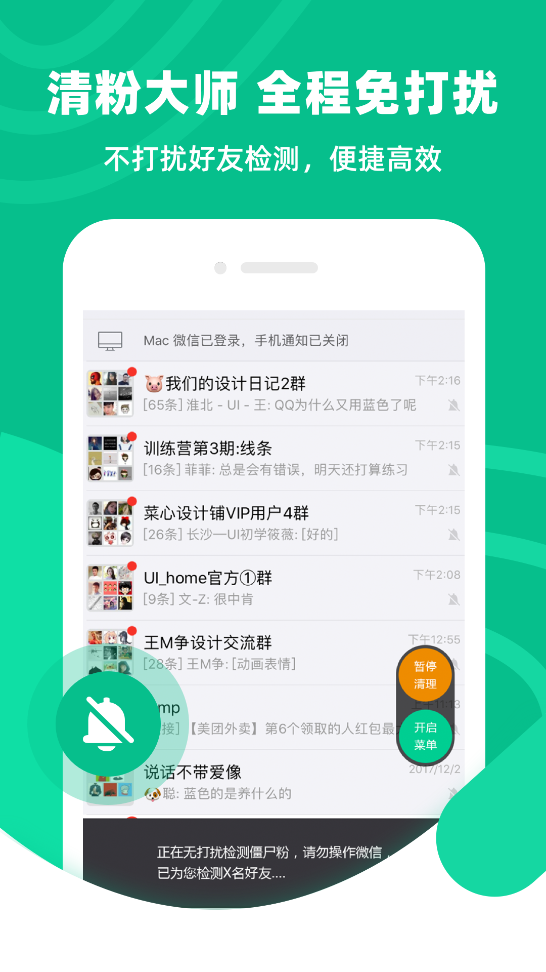 清粉大师v1.2.9截图4