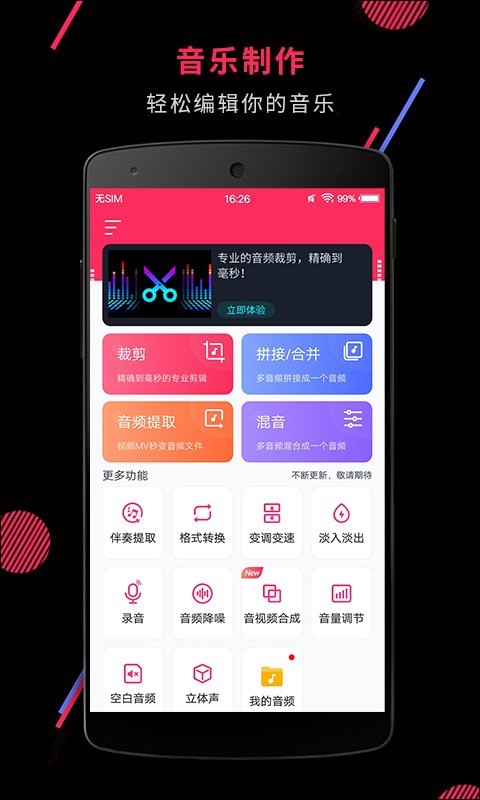 音频裁剪大师v22.1.3截图1