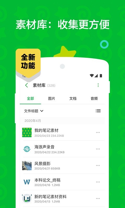 印象笔记v10.7.11截图3