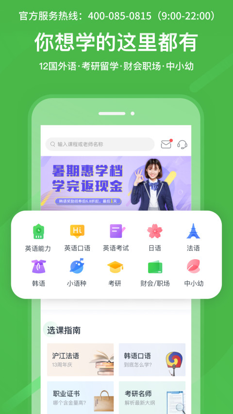 沪江网校v5.11.3截图1