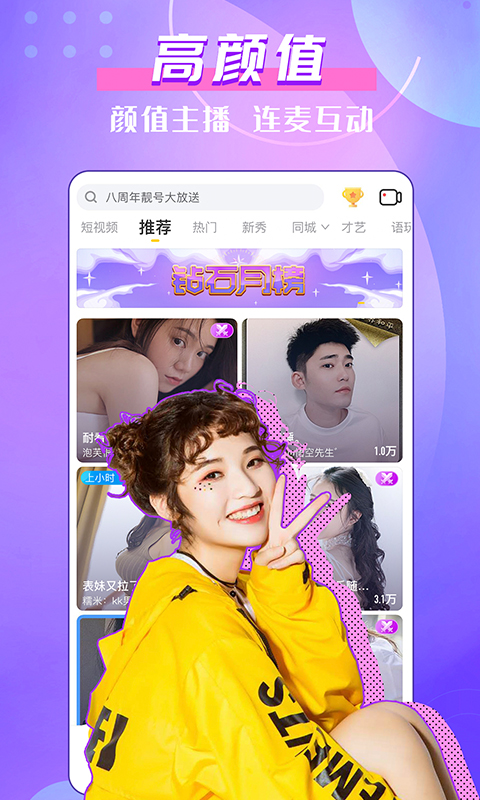 KK直播v6.8.0截图1