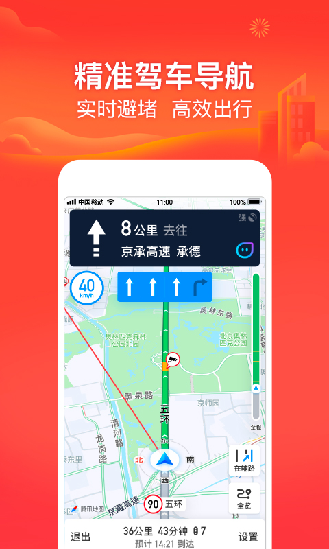 腾讯地图v9.6.2截图1