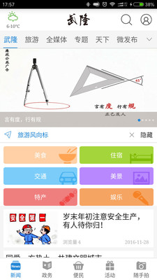 武隆印象v2.2.0截图2