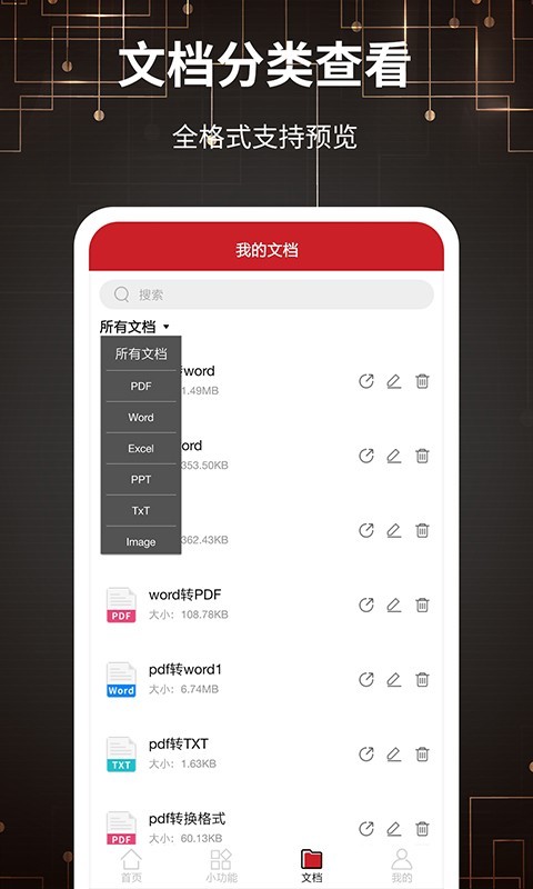 PDF转换器v3.3截图4