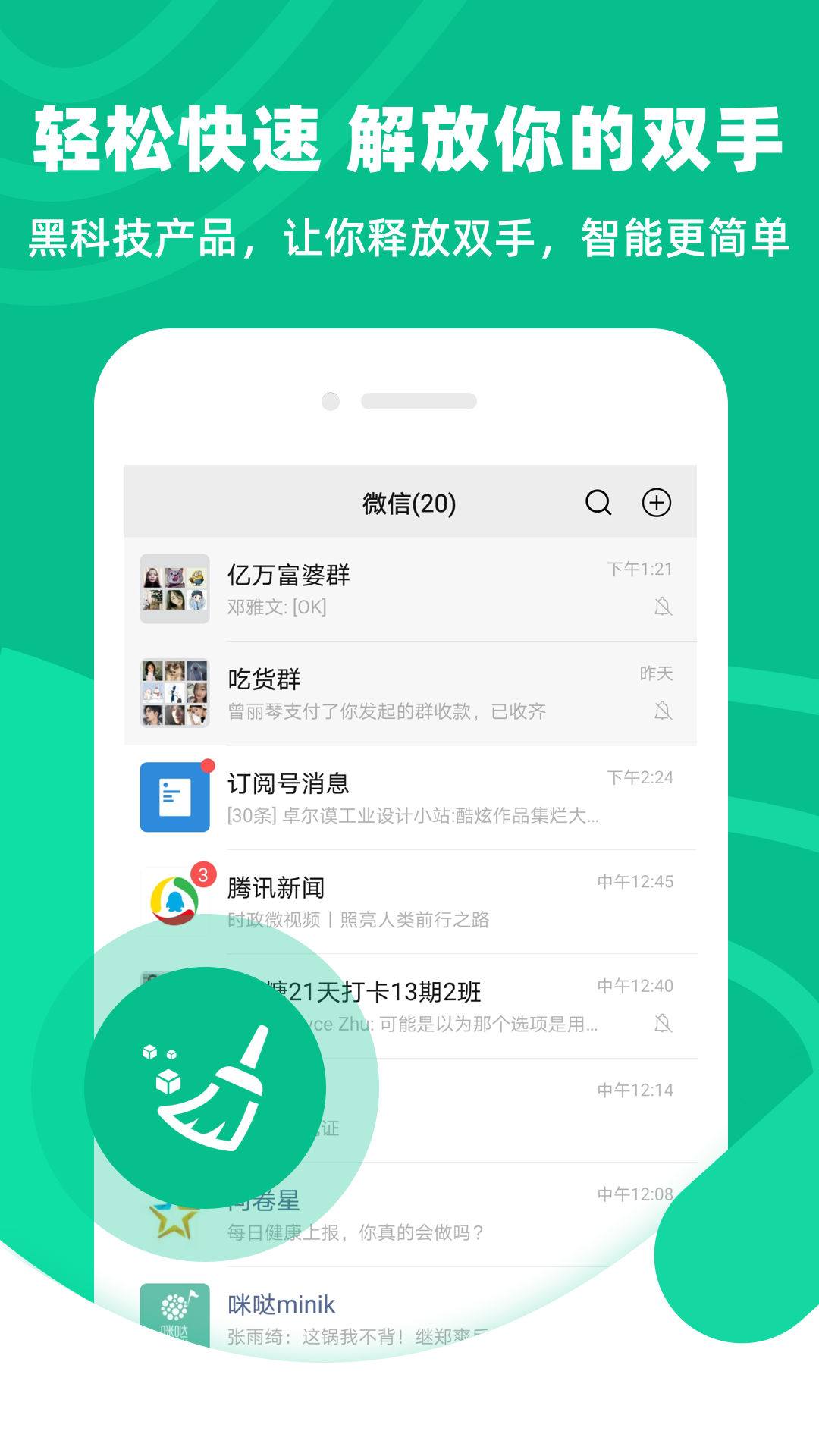 清粉大师v1.2.9截图3