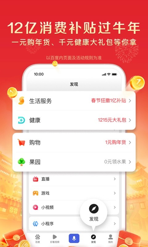 百度v12.8.5.11截图2